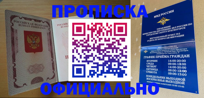 временная регистрация купить в Яранске